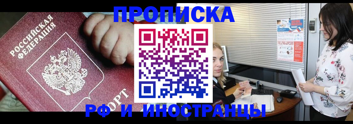 прописка в квартире в Узловой