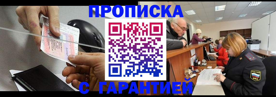 прописка 2025 в Узловой
